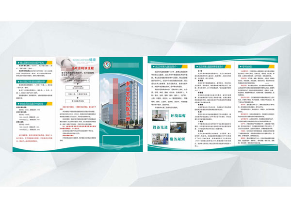 金葉印刷為XX醫(yī)院印刷宣傳折頁(yè)